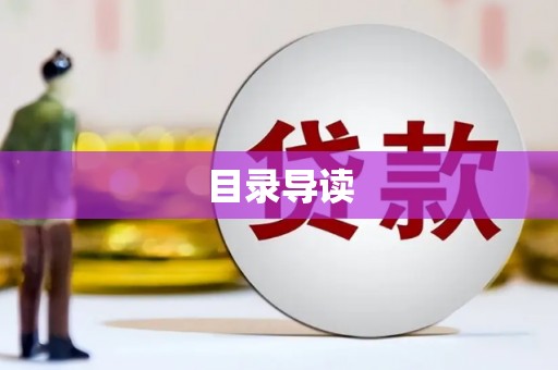 临沧目录导读
