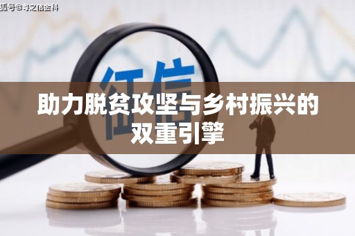 临沧助力脱贫攻坚与乡村振兴的双重引擎