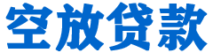 临沧贷款_快速便捷的本地贷款服务_低利率高额度_专业贷款服务平台